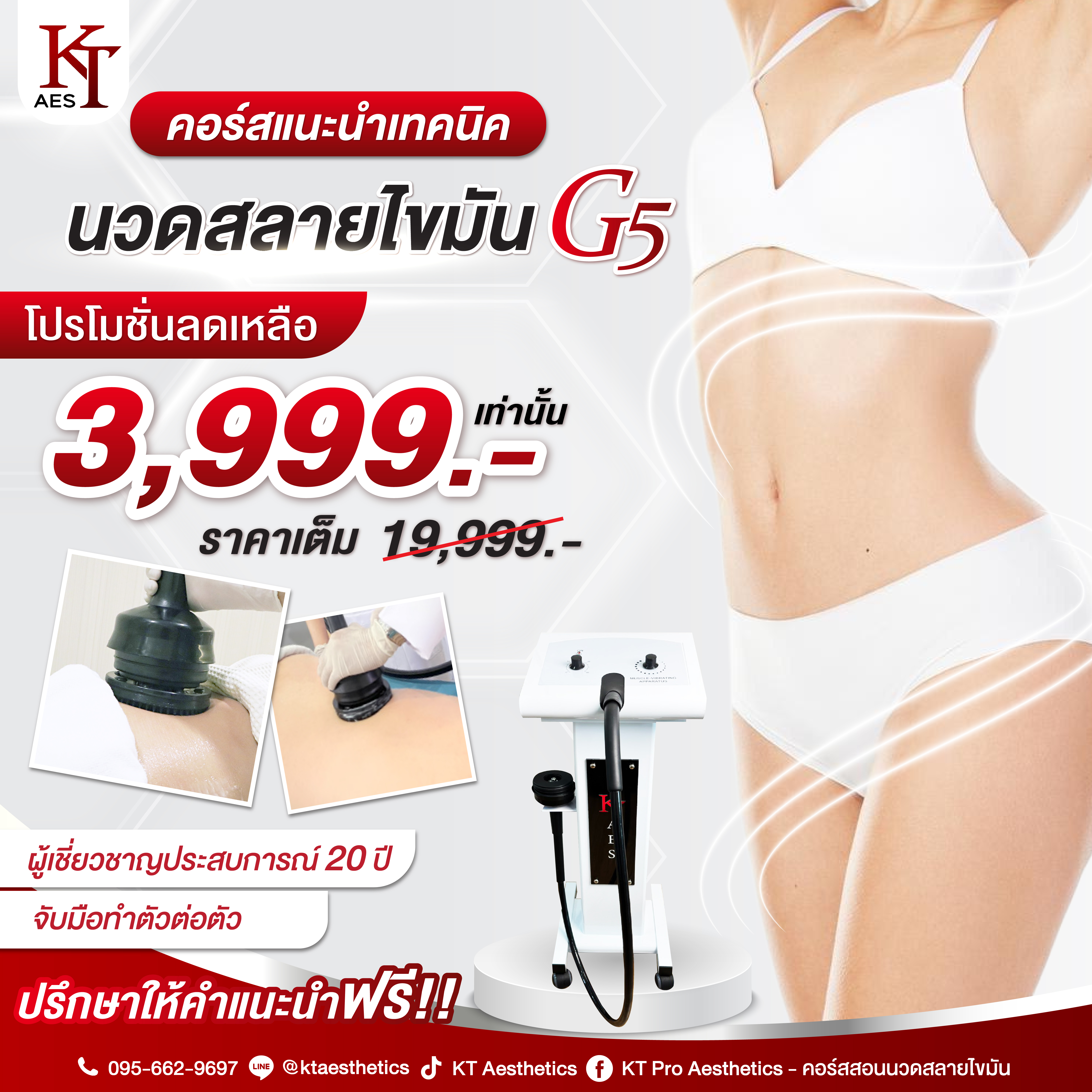 ทำลายไขมัน